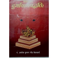 Durgayagpaddhati (दुर्गायागपद्धतिः)